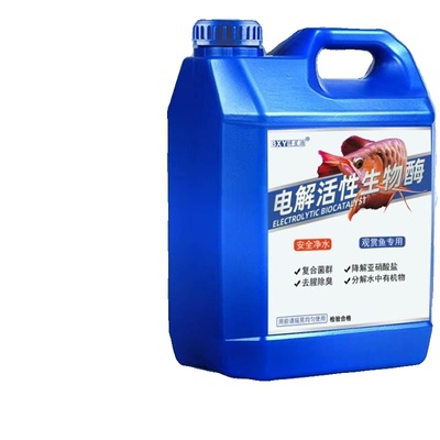 博星源电解生物酶鱼缸净水剂