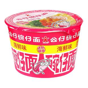 香港公仔面碗仔面整箱迷你碗面湾仔面海鲜味小碗泡面方便面小杯面