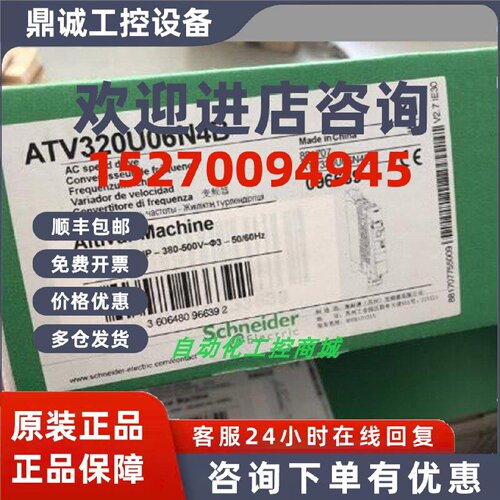 议价ATV320U04N4B/ATV320U06N4B/ATV320U07N4B施耐德变频器全新原
