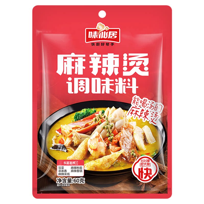 味仙居麻辣烫底料包商用调料包