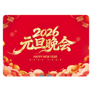 元旦新年晚会主持人手卡2026商演活动台词卡夹小学生培训班儿童手写自制节目清单提示卡公司商场马年宴会卡片