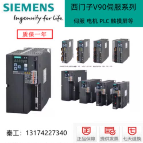 议价西门子V90伺服电机驱动器PN版6SL3210-5FB10-1UF2/2UF2/4UF1/