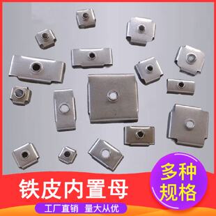 方管内塞螺母方钢管内套牙焊接封口牙片矩型内嵌内丝牙内置连接件