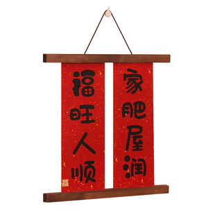 实木磁铁喜庆创意新居装饰挂画夹结婚乔迁之喜搬家相框夹春节对联