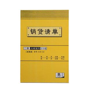 送货单销货单二联三联单据票据收款收据本手写复写销售清单两联售货出库入库出货售货单送货采购发货加厚小号