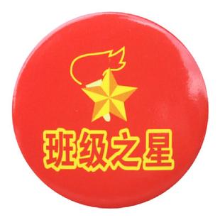 30个班干部徽章儿童开学礼品奖励胸章学生班长小组长胸牌之星胸针