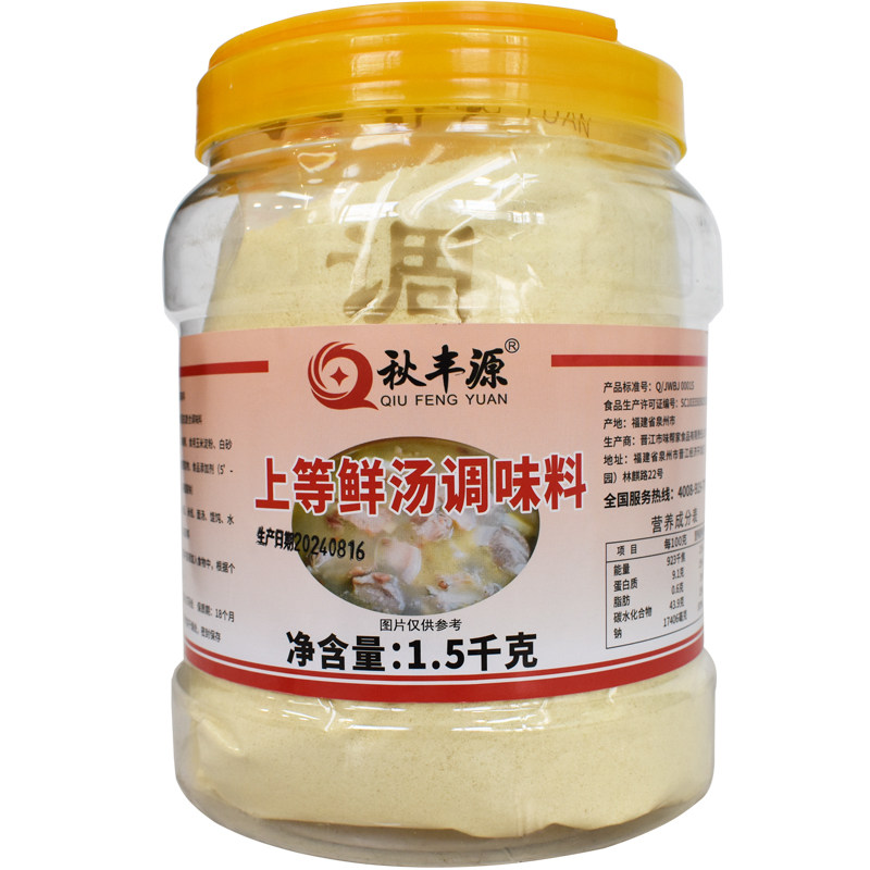 秋丰源上等清汤调味料馄饨炖罐汤粉汤面调料鲜汤料增鲜1500克