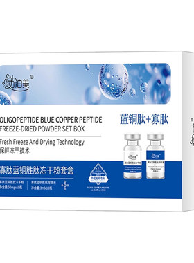 热销爆卖！蓝铜胜肽冻干粉