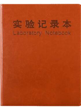 仿油原始数据科研报告实验记录本