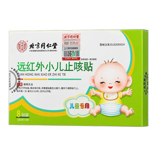 小儿止咳贴远红外咳喘化痰儿童宝宝咳嗽支气管炎喉咙干痒感冒膏贴