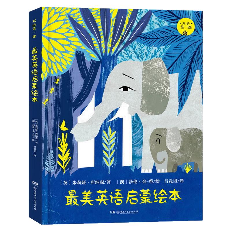 最美英语启蒙绘本精装硬壳图书