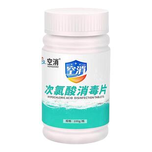 次氯酸消毒泡腾片空气手物表面衣物消毒杀菌宠物家庭免洗消毒片剂