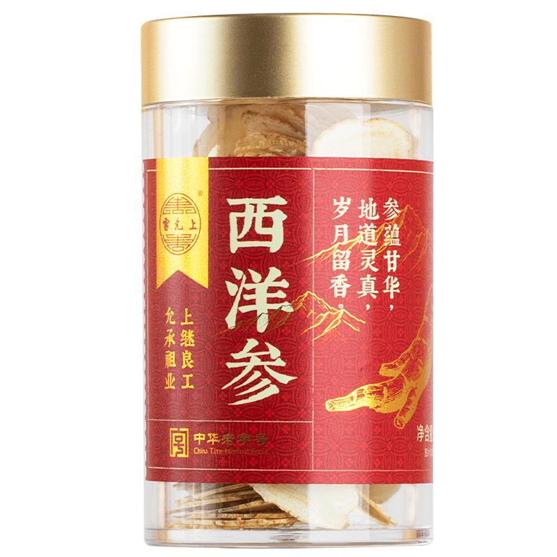 雷允上长白山西洋参人参礼盒120g特大参片送礼滋补营养品送长辈