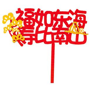 老人生日蛋糕烘焙装饰祝福语摆件亚克力福气满满平安喜乐祝寿插件