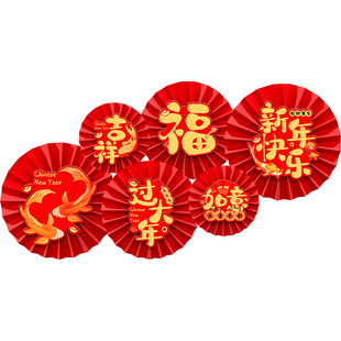 新年春节办公室装饰红色福字纸扇花挂饰过年客厅玄关氛围布置墙贴