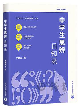 中学生思辨日知录史建筑编
