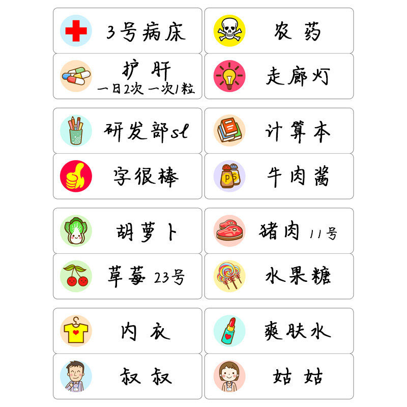 不掉字姓名贴幼儿园小学加保护层