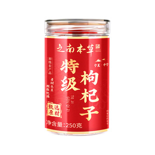 枸杞子宁夏特级500g正宗中宁红枸杞子官方旗舰店中药材养生茶泡酒