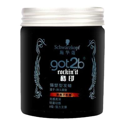 施华蔻got2b酷印发蜡发泥8级定型