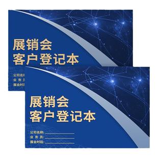 展销会客户登记本会展客户咨询档案本展览会客户跟进记录业务员笔记本展会客户咨询信息记录广交会客户档案本