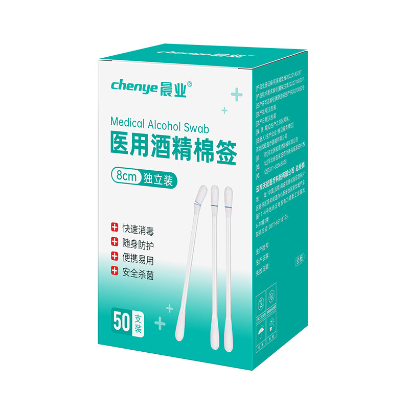 一次性医用酒精棉签消毒碘伏棉棒二合一婴儿童脱脂棉便携独立包装