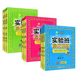 2026实验班提优训练1-6年级