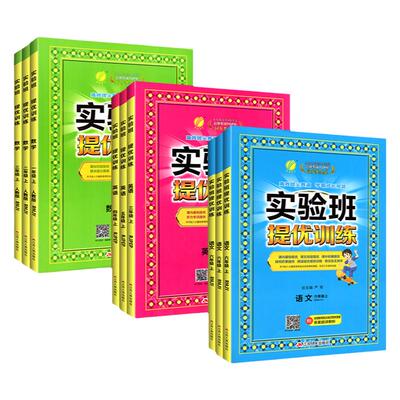 2026实验班提优训练1-6年级