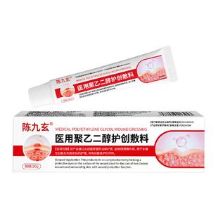 【阿里严选】陈九玄脂肪膏医用聚乙二醇护创敷料皮下鼓包凸旗舰店