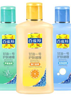 百雀羚纯正甘油补水保湿全身可用