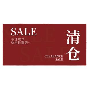 全场清仓海报清仓大甩卖广告纸服装店年底大促销活动清货特价贴纸