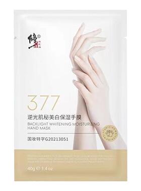修正377逆光肌秘美白保湿手膜