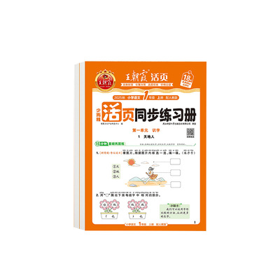 王朝霞活页同步练习册一课一练