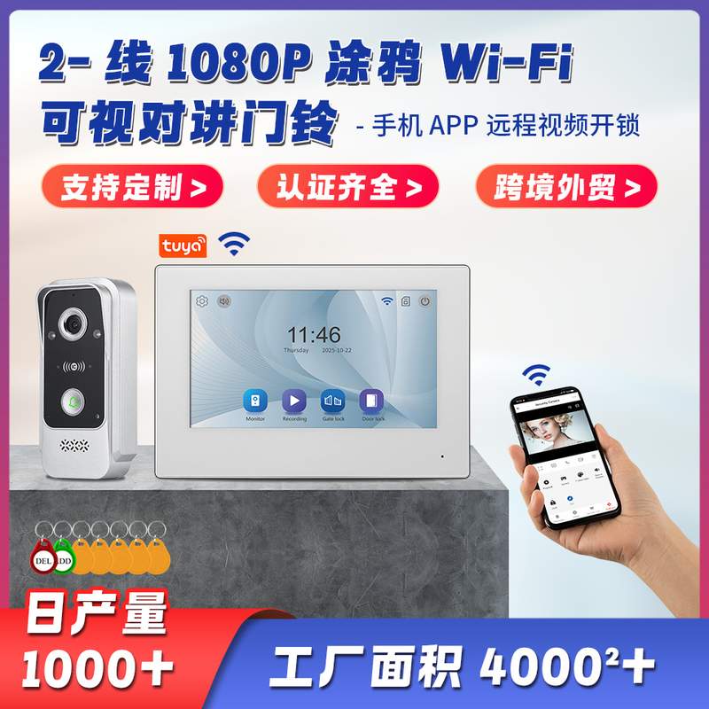 2线1080P涂鸦WiFi门铃设置人形双侦测APP门铃手机开锁语言智能