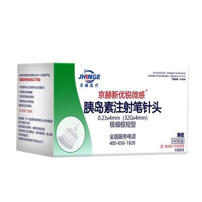 京赫4mm5mm低痛注射33G