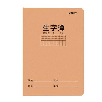 晨光拼音生字本田字簿田字格