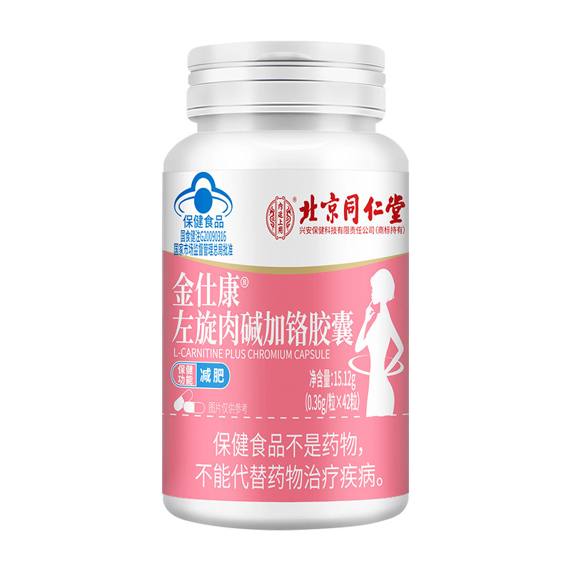 【减肥男士专用】左旋肉碱掉秤猛