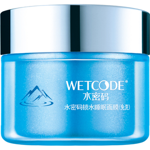 嫩白保湿免洗夜间清爽型睡眠面膜