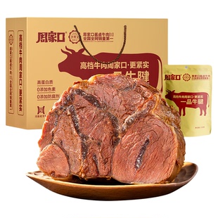 周家口牛腱子肉熟食真空代餐健身河南特产五香酱卤牛肉年货礼盒