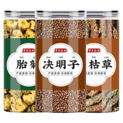 菊花决明子夏枯草茶中药材正品胎