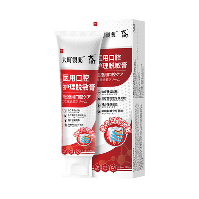 牙齿牙龈过敏医用口腔护理脱敏膏