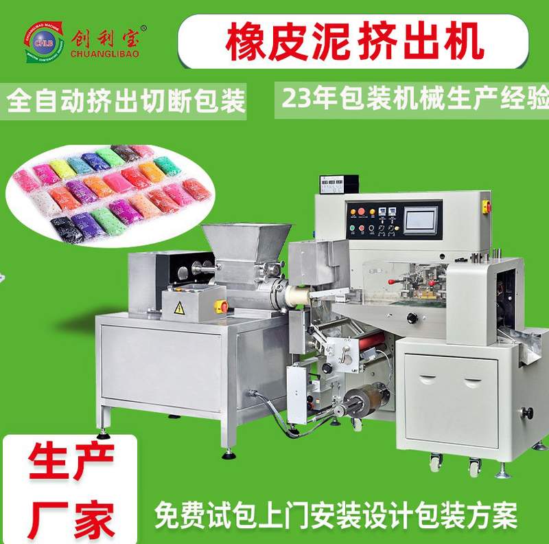 橡皮泥自动包装机 太空泥胶泥油粘土加工机械设备软陶泥挤出机器