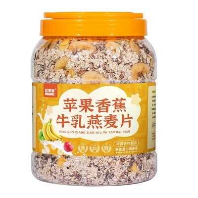 苹果香蕉牛乳燕麦适合早餐冲饮代餐主食水果冲泡健康免煮谷物食物