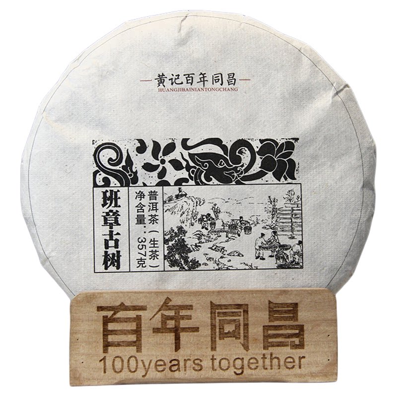 春茶班章古树茶老班章百年同昌