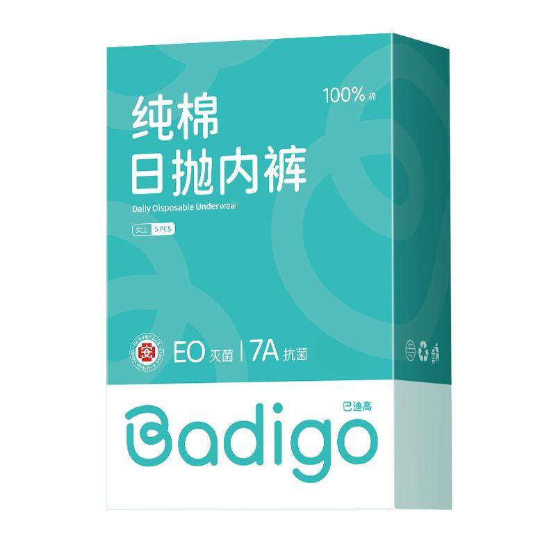 巴迪高一次性内裤女士纯棉旅行免洗短裤产妇月子大码便携日抛裤男