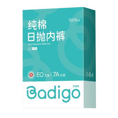 【医护级纯棉】巴迪高一次性内裤