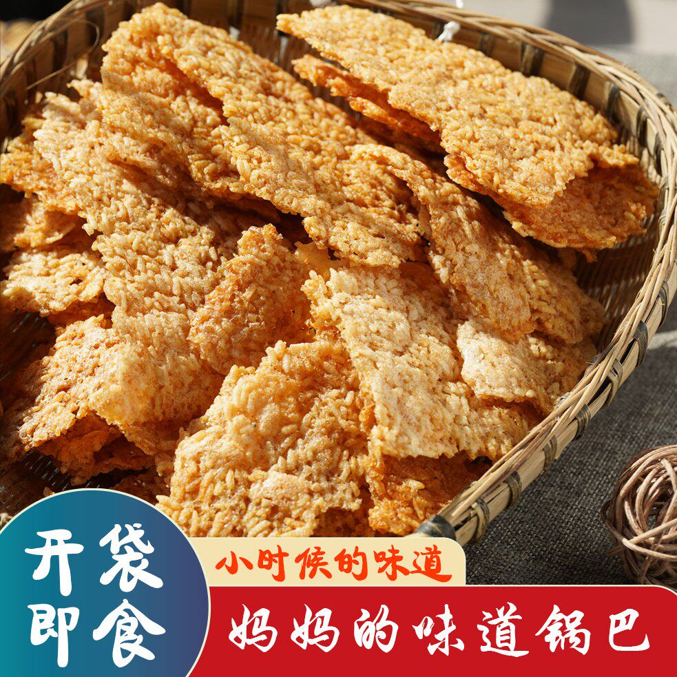 毛小兰大米原味锅巴安徽皖南特产农家柴火味锅巴正宗老式零食