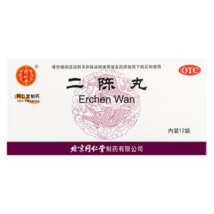 同仁堂二陈丸中成药丸剂丸药化痰北京同仁堂官方正品旗舰店药房
