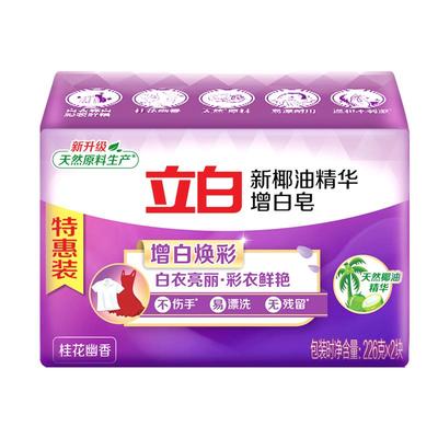 立白增白洗衣皂家用实惠装