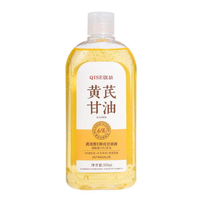 黄芪维E烟酰胺护肤甘油精华原液保湿补水妆前打底脸部专用旗舰店