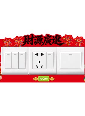 2026新款卡通开关贴防脏保护贴